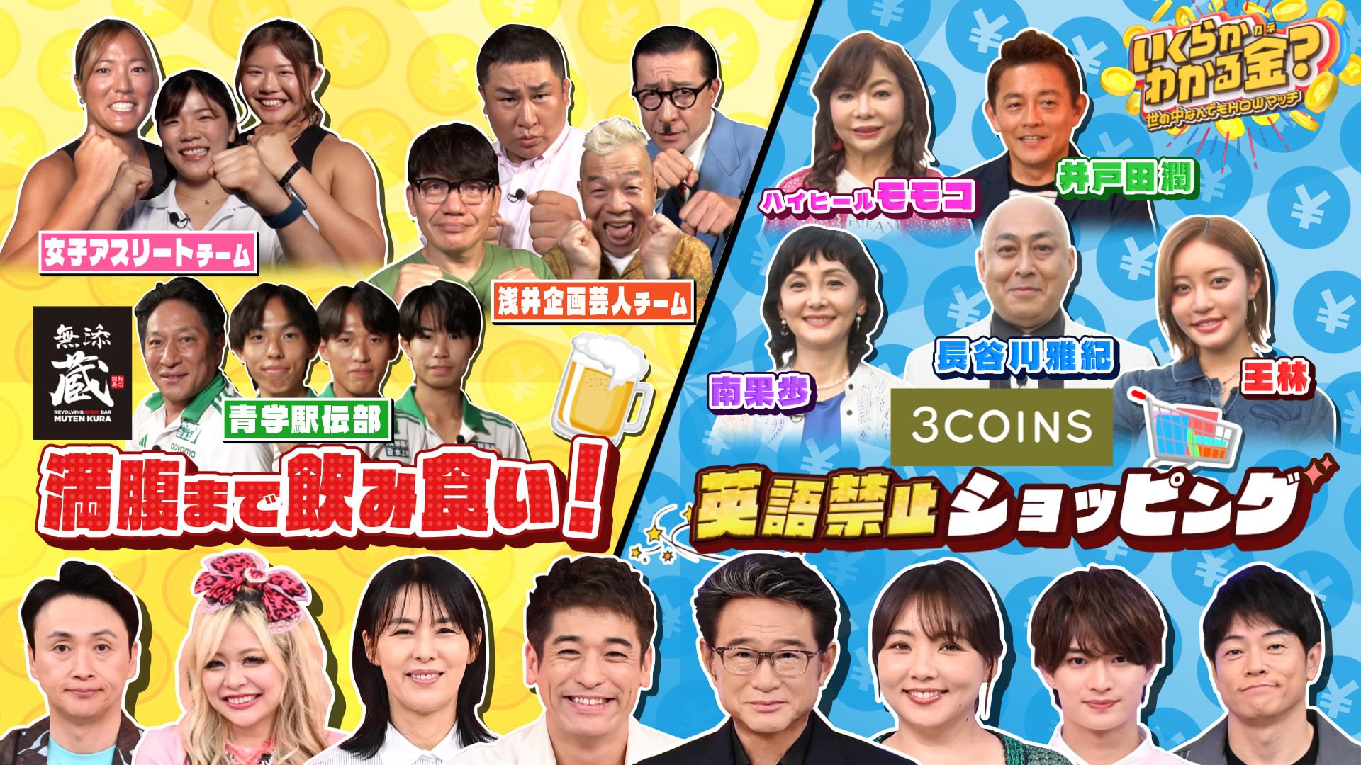 #42 話題の人気店3時間SP！高級版くら寿司＆3COINS