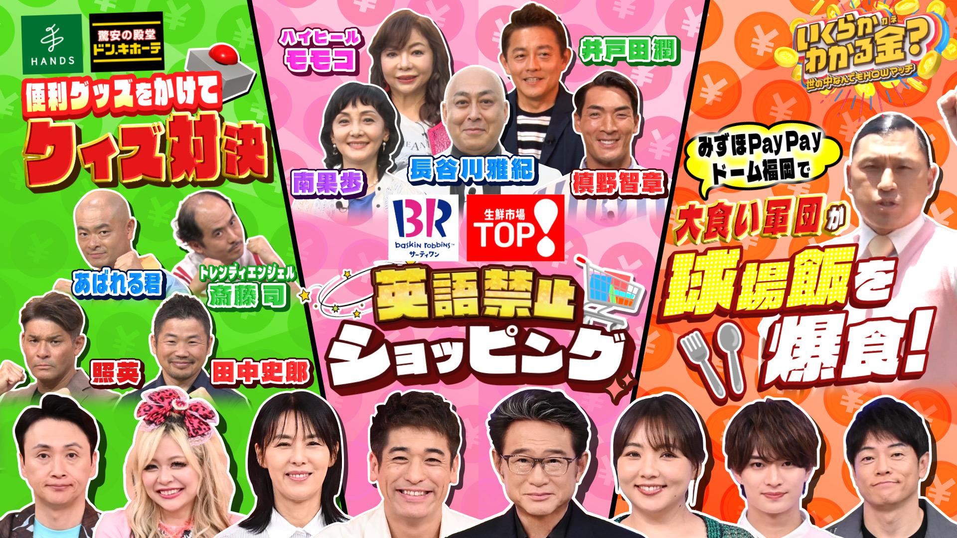 #42 話題の人気店3時間SP！「ハンズ」＆「ドンキ」で便利グッズ争奪クイズ対決