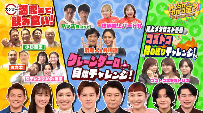 #48SP スシロー満腹!自腹クレーンゲーム対決!コストコ新企画!