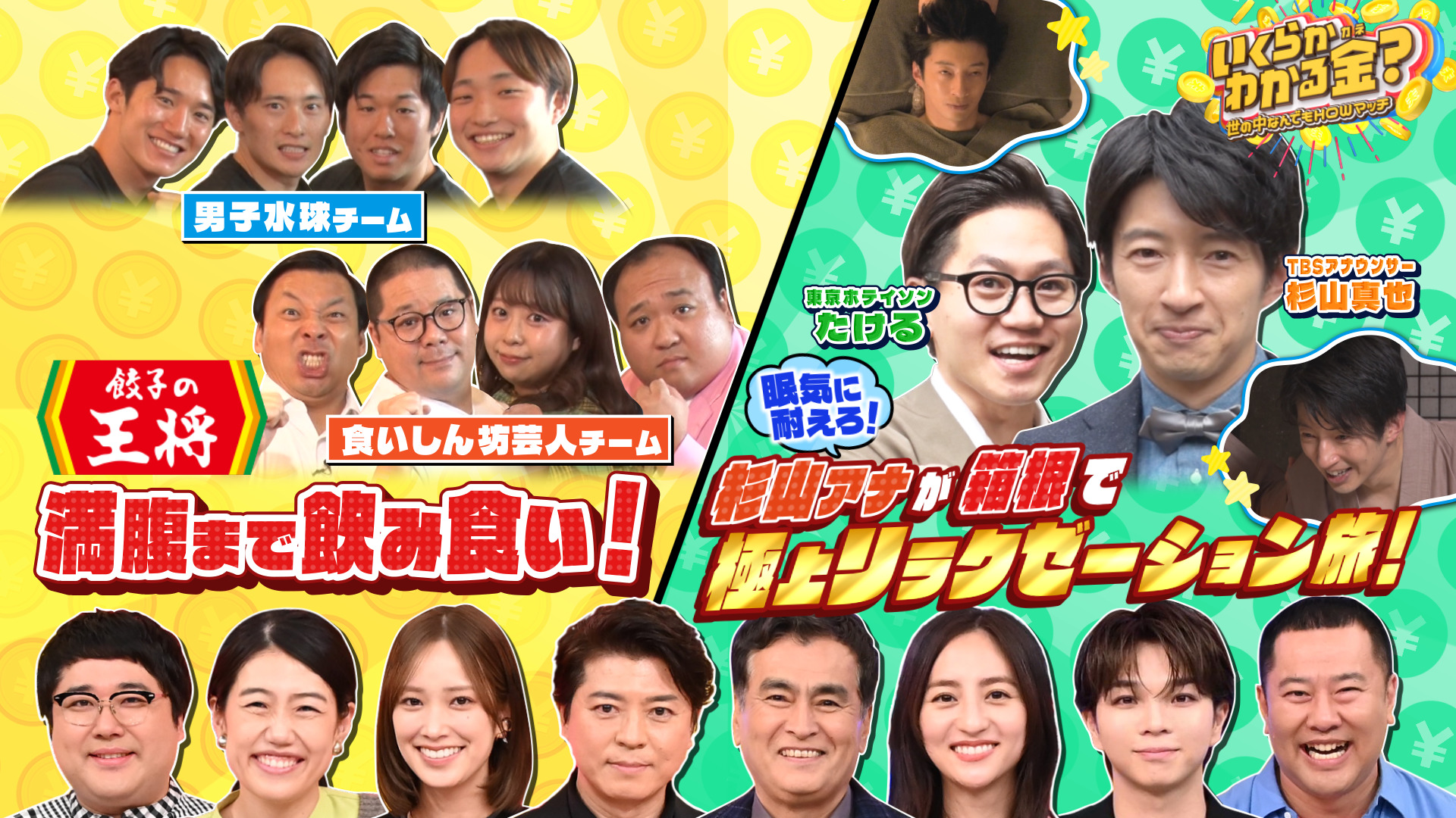 #51 餃子の王将で満腹になるまで食べたらいくら？＆寝たら減額の箱根リラクゼーション旅！