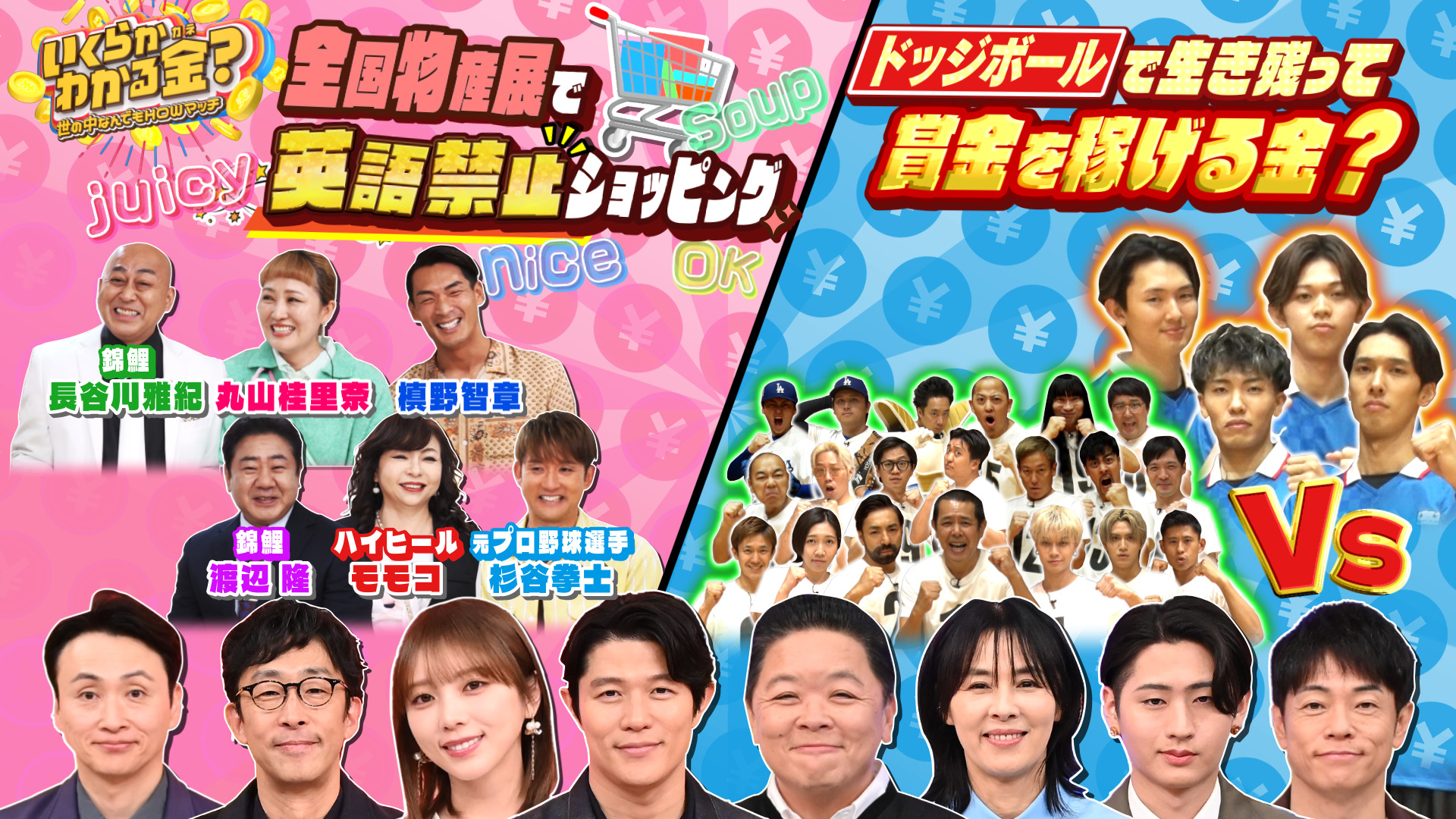 #52 全国の絶品グルメ物産展で英語禁止！賞金をかけたドッジボール対決