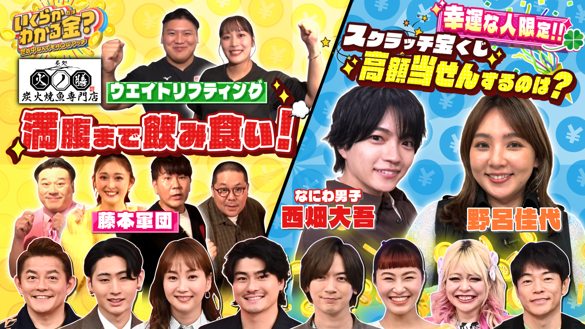 #54 豊洲市場の鮮魚を堪能できる居酒屋で満腹＆幸運スクラッチ宝くじ！