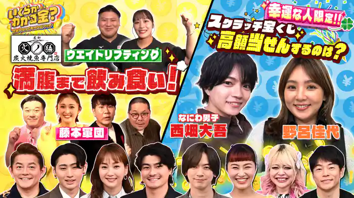 #54 豊洲市場の鮮魚を堪能できる居酒屋で満腹&幸運スクラッチ宝くじ!