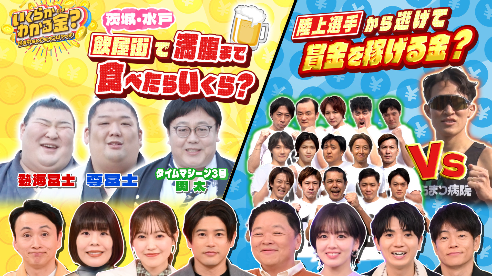 #58 水戸の人気飲み屋街で関太＆関取が爆食！陸上選手から逃げれば賞金