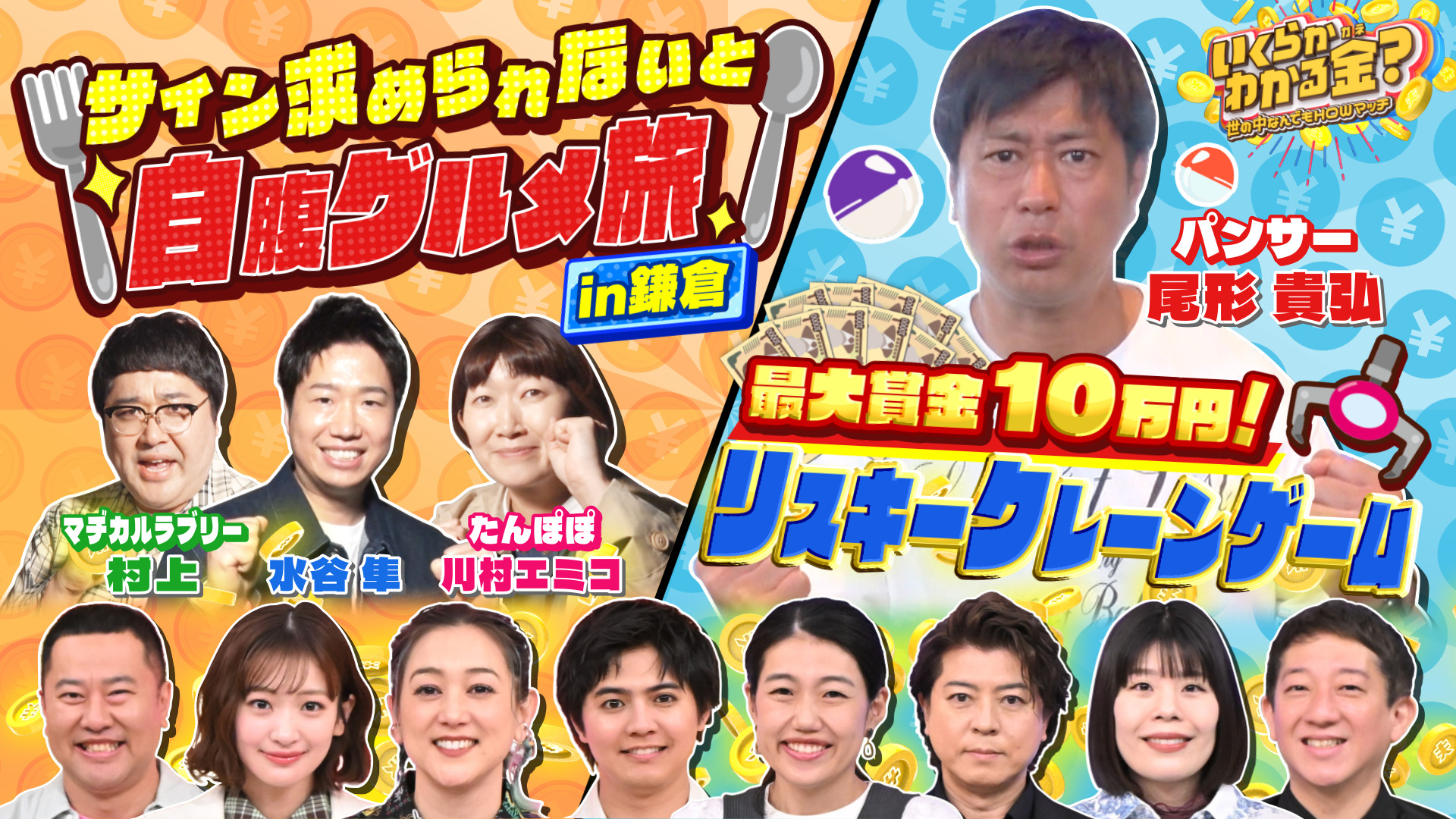 #63 人気観光地・鎌倉でサインを求められないと自腹グルメ旅！最大賞金10万円！リスキークレーンゲームでいくら稼げる？