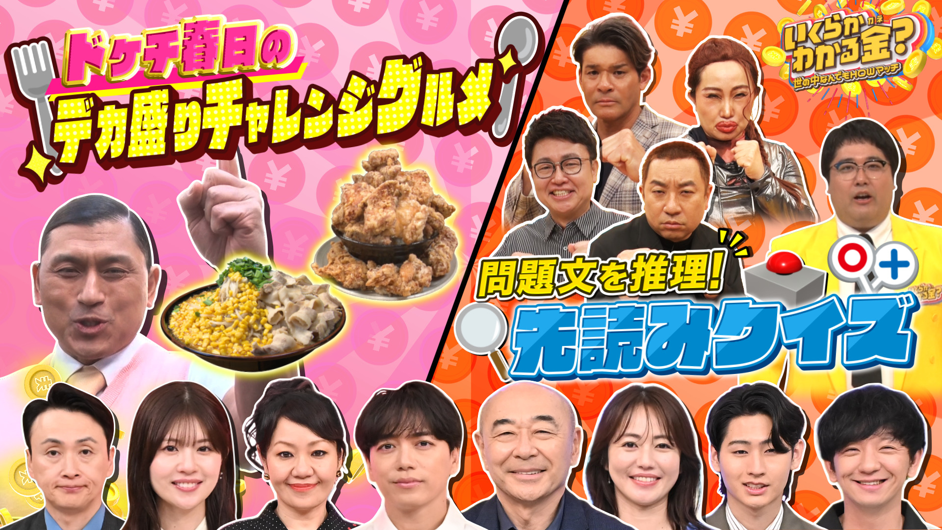 #67 大好評・ドケチ春日デカ盛りグルメ！超巨大2.7キロ唐揚げ丼爆食