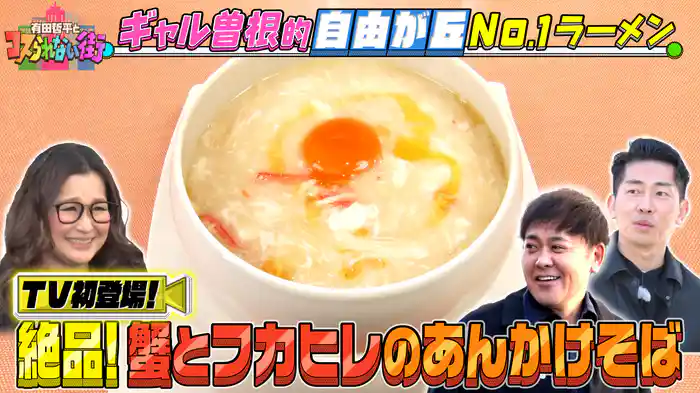 #41 ギャル曽根が案内！自由が丘編①TRYラーメン大賞3連覇の激旨ラーメン＆昭和レトロ喫茶の絶品チーズケーキ