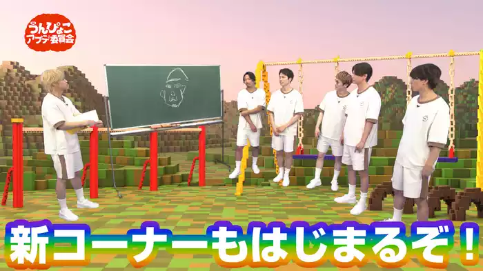 #3 新コーナーはじまるぞ！