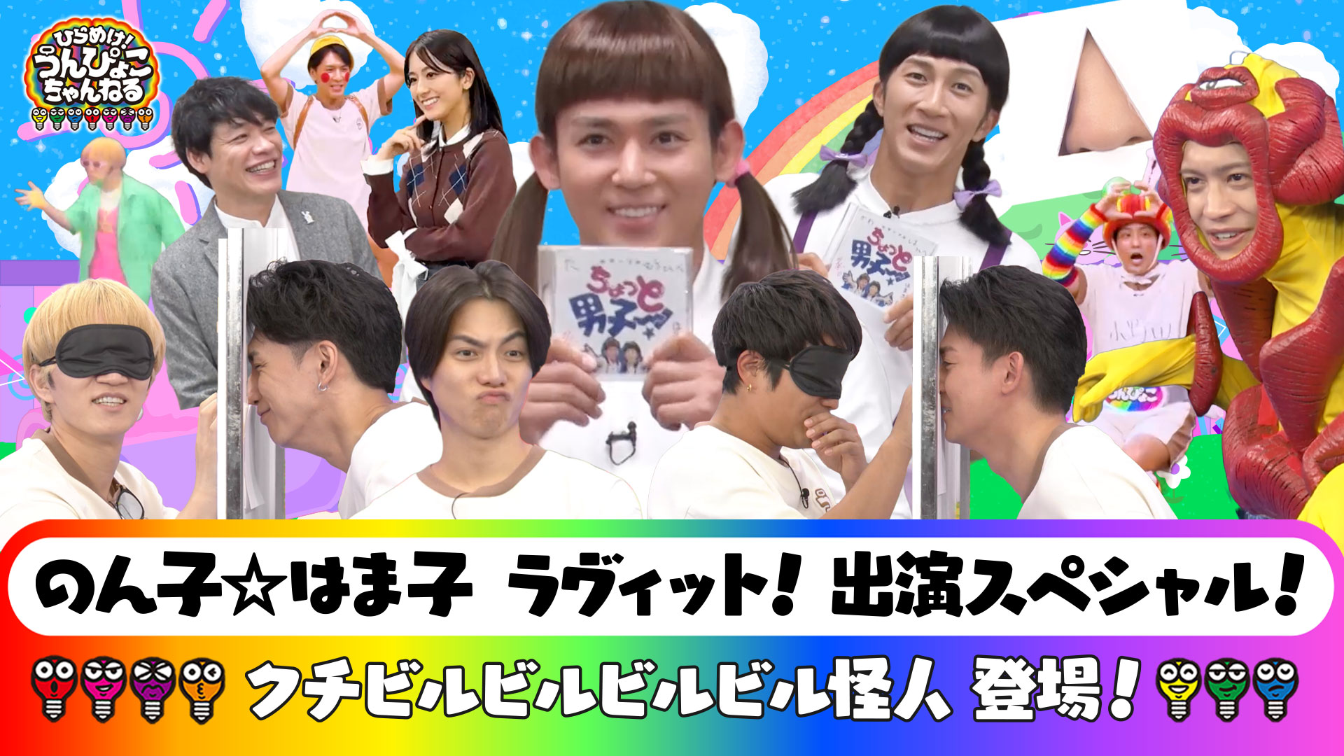 #79 のん子☆はま子新曲デビューでラヴィット生出演！