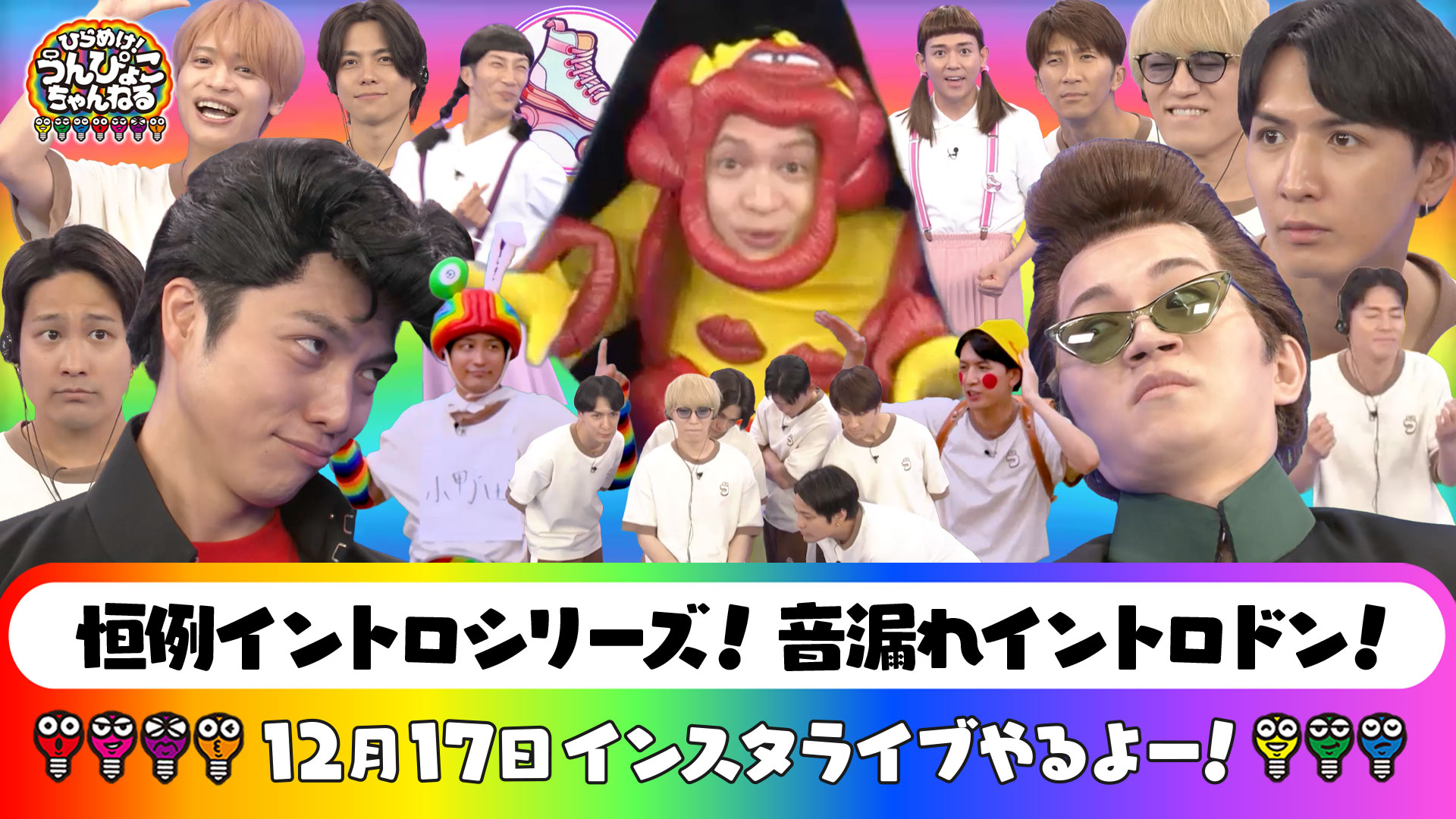 #81 ヘッドフォンから漏れてる曲は？音漏れイントロドン