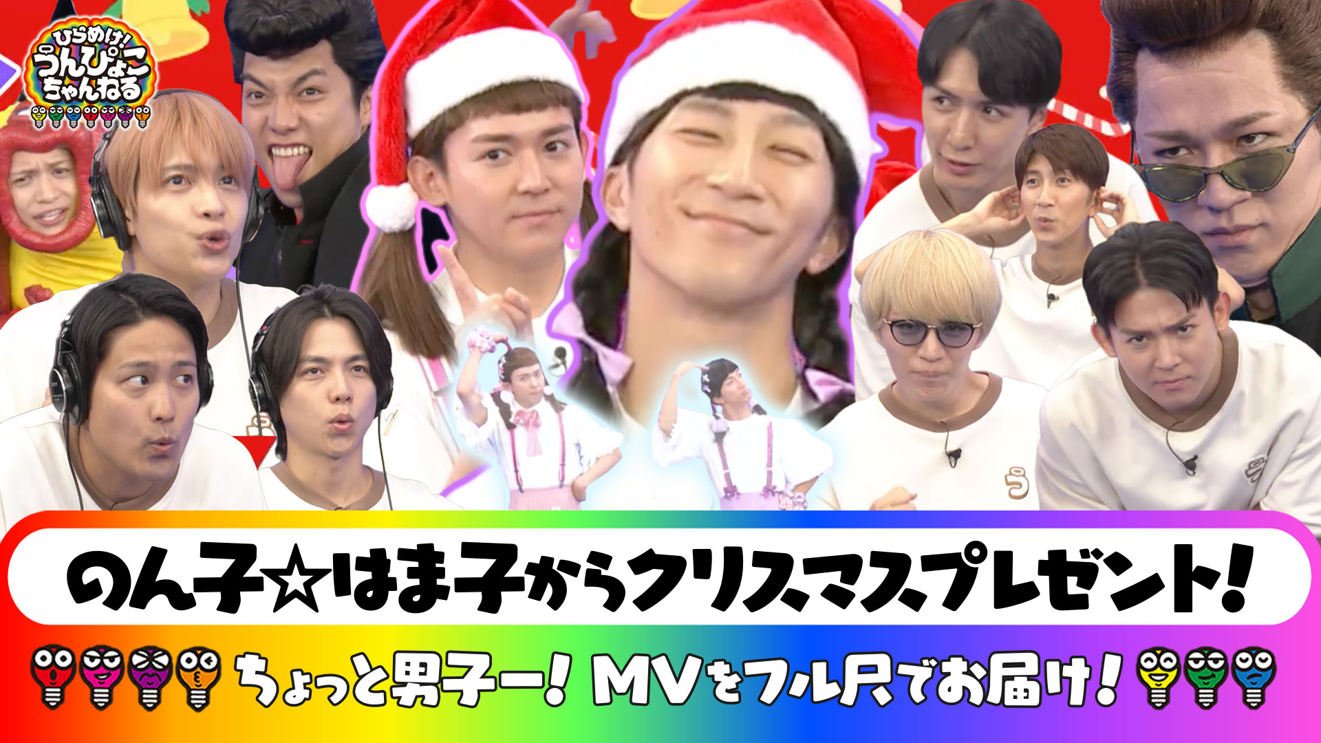 #82 のん子☆はま子デビュー曲MVをフル尺で初公開！