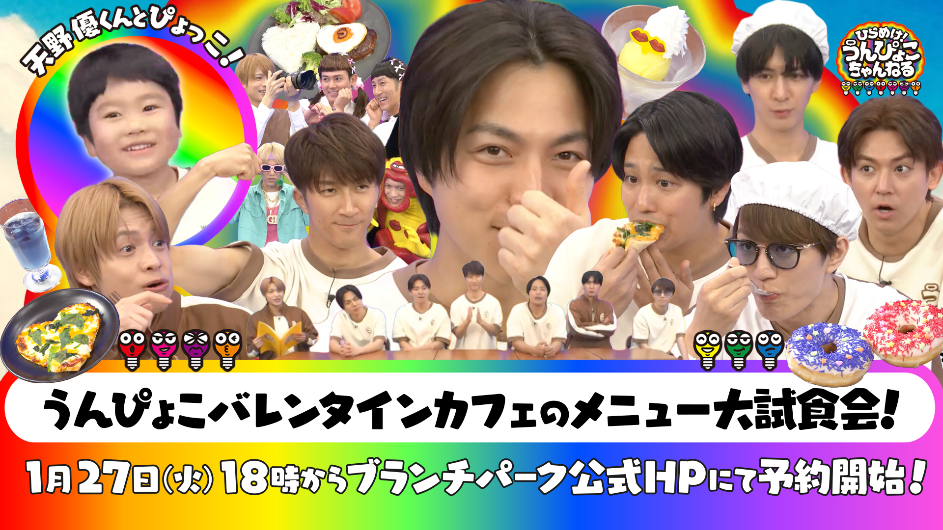 #86 小瀧ドラマ共演子役とうんぴょこぴょっこで遊ぼう！