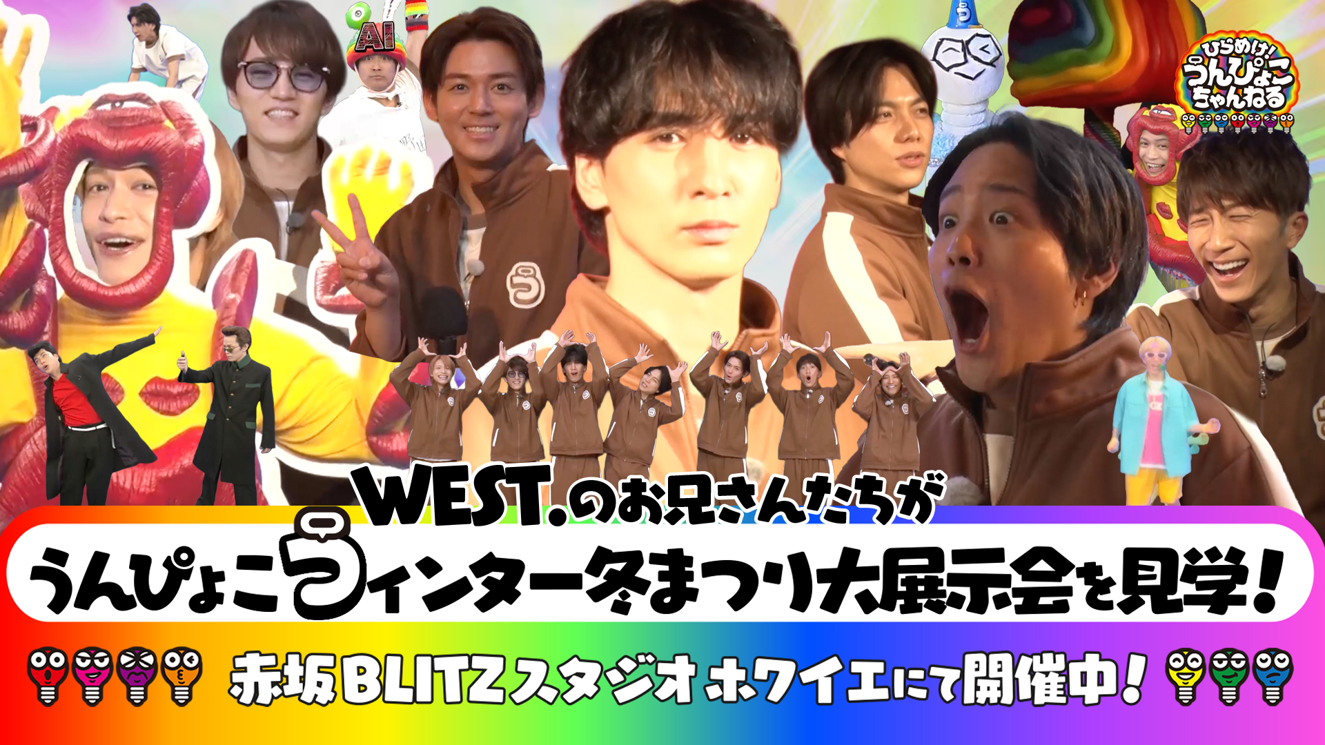 #87 冬まつり大展示会に潜入！AIうんぴょこマンと遊ぼう