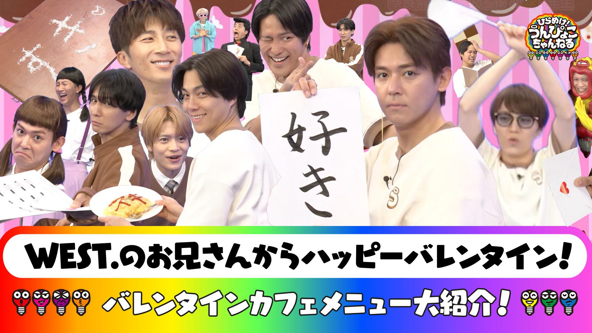 #88 バレンタインSP！イケてる告白＆ちょっと男子～！