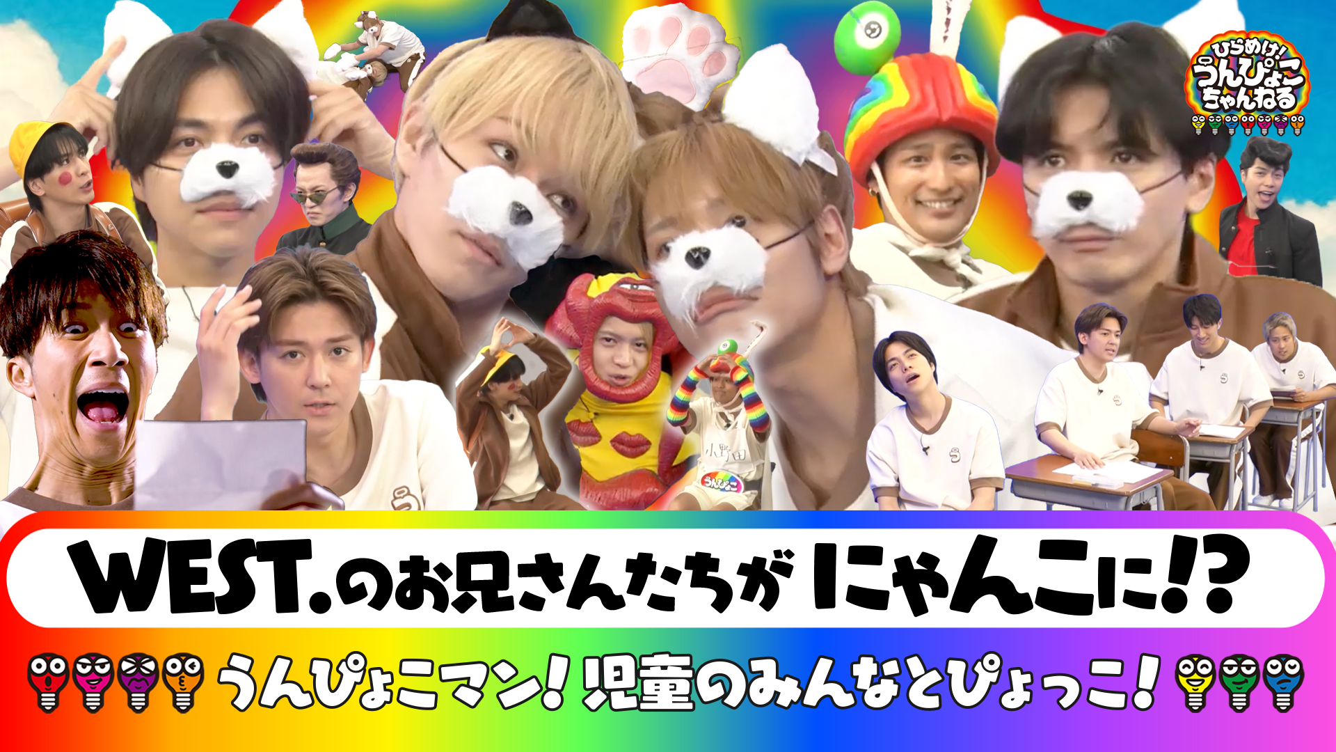 #89 うんぴょこマン学校訪問！スタオベ＆ぴょっこで遊ぼう