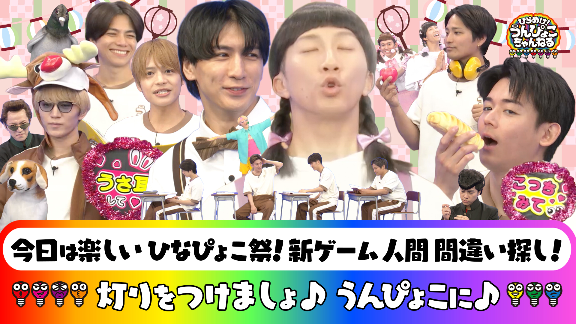 #91 ひなまつりSP▽ちょっと男子〜！MV＆新ゲーム