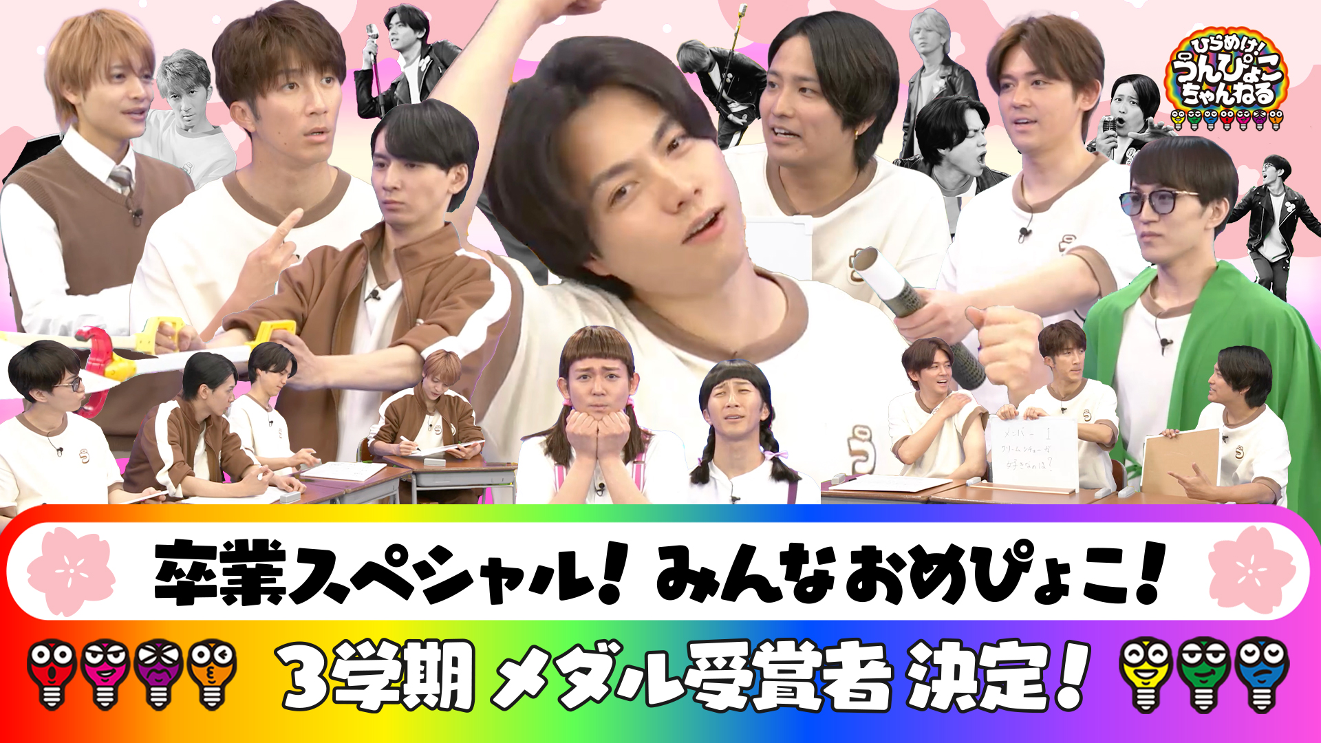 #94 卒業SP▽イケてる＆シャウト＆ちょっと男子〜！