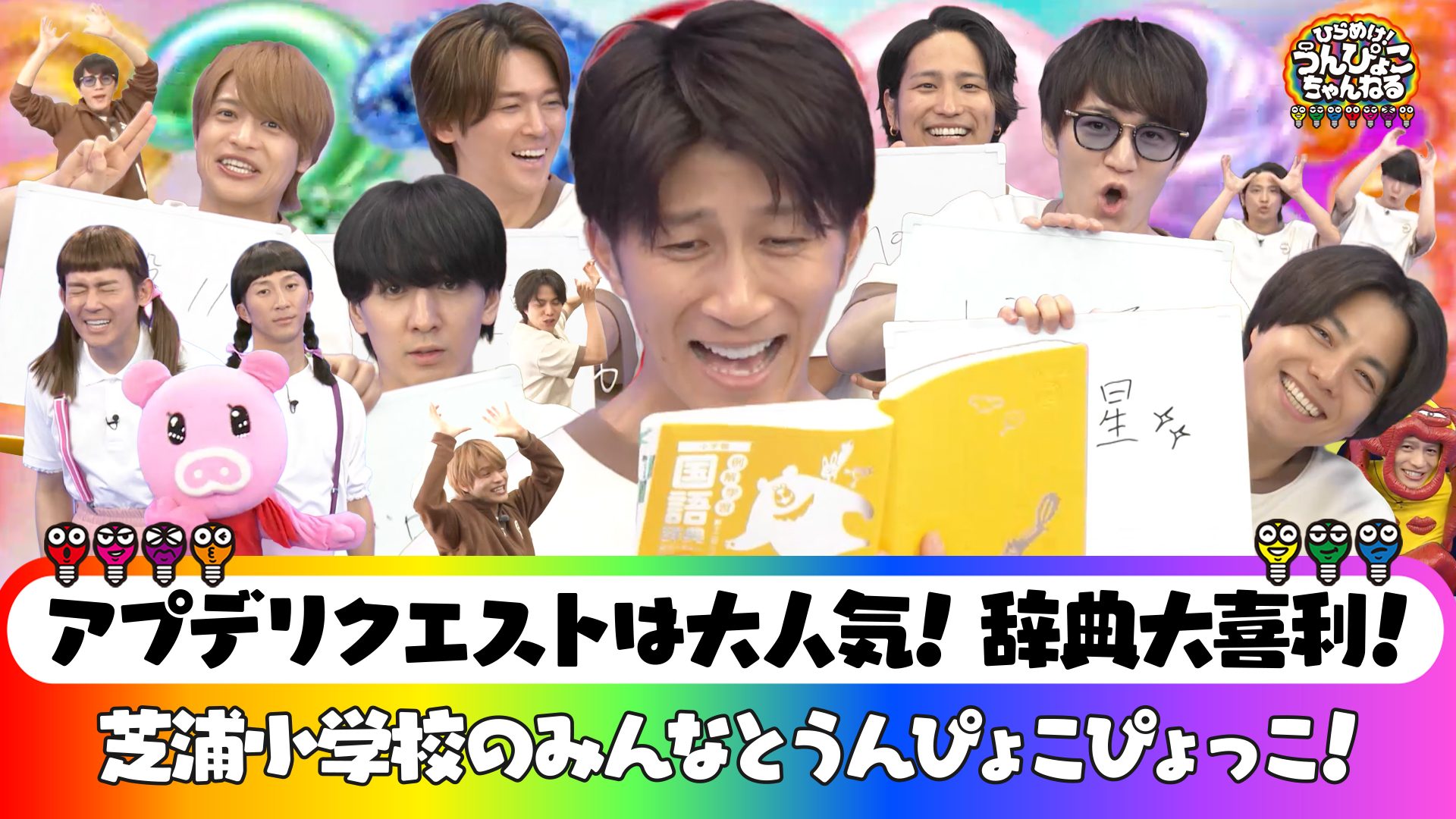 #99 ちょっと男子〜！ブーナとダンスコラボ＆辞典大喜利