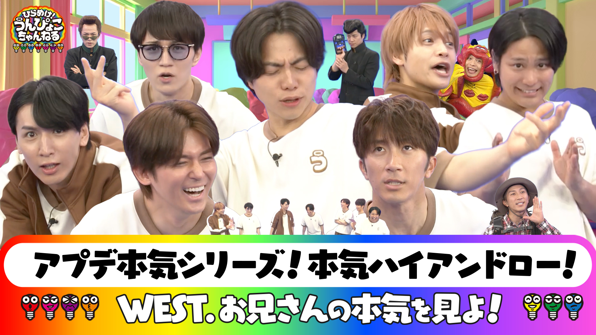 #106 本気シリーズ！ハイアンドロー＆流星のウインク顔