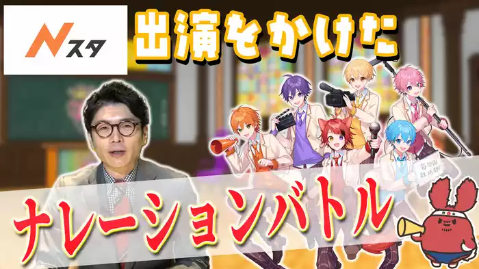 #2 Nスタナレーターオーディション後編