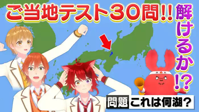 #5 全国ご当地テスト！最下位は誰だ？