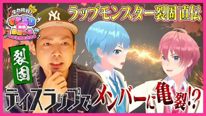 #6 フリースタイルラップに全力挑戦！