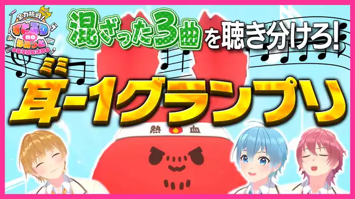 #10 白熱のチーム対抗！音クイズ！！