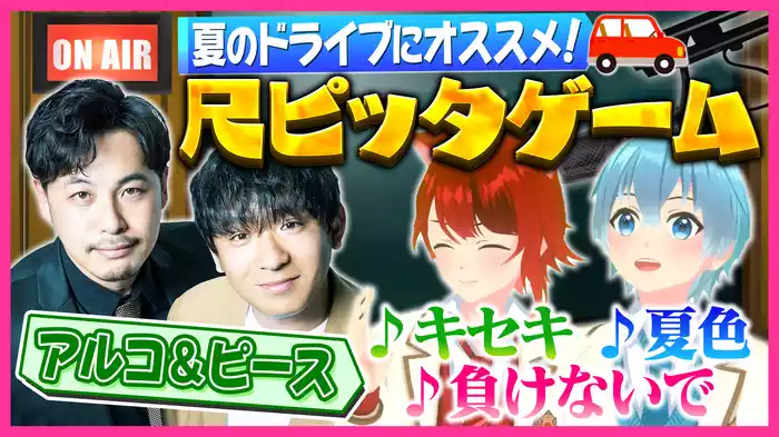 #16 ラジオ出演をかけて即興ラジオに全力挑戦！