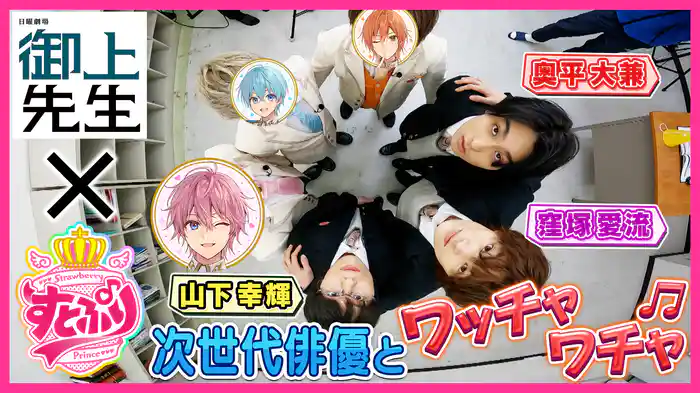 #34 すとぷり×日曜劇場出演俳優 みんなで協力しゲームに挑戦!前半戦