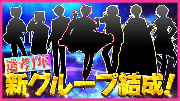 #40 STPRから新グループが誕生!個性派揃いの7人を初お披露目!