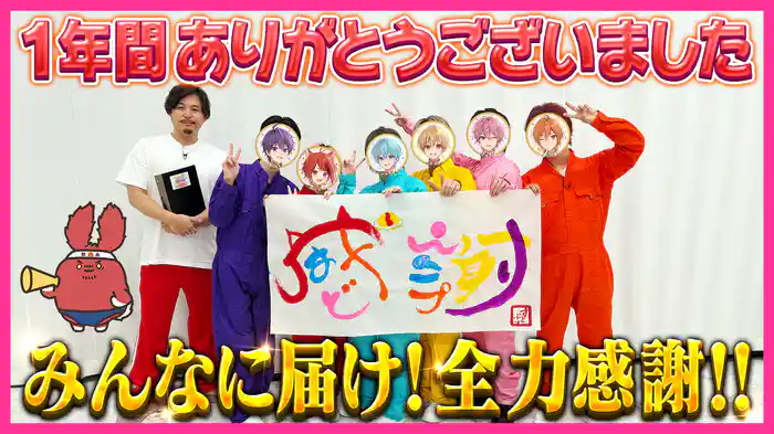 #45 視聴者・協力してくれた人に全力感謝の2Weeks！後半