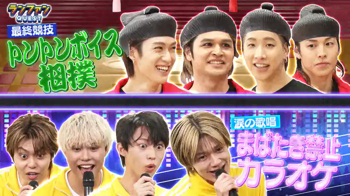 #44 ランファンにBUDDiiSが参戦！「トントンボイス相撲」で対決！