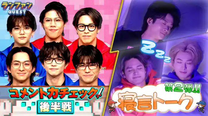 #58 コメント力チェック（後半）＆寝言トーク