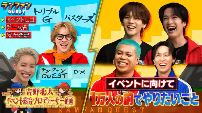 #63 吉野北人プロデューサー企画後半＆1万人の前で披露したいこと企画＆5秒チャレンジ