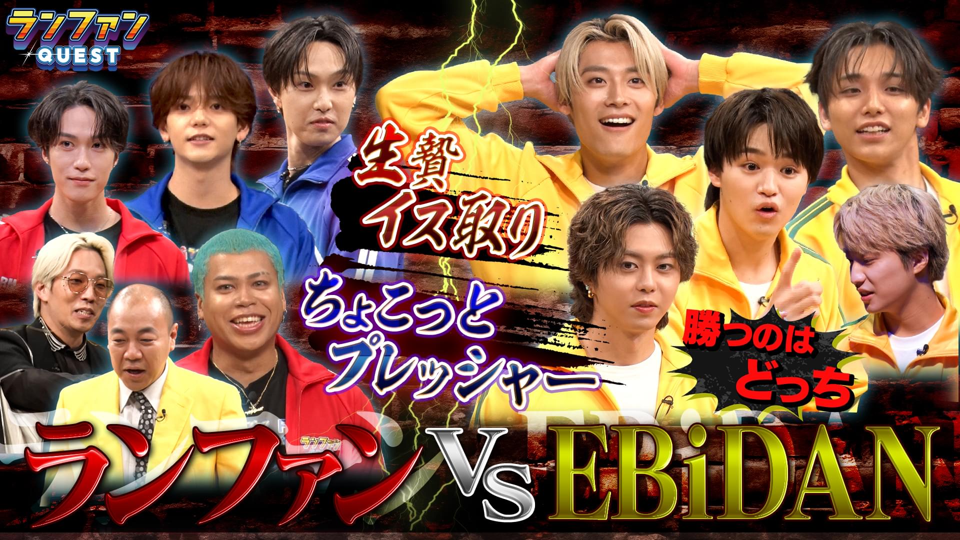 #66 VS EBiDAN後編