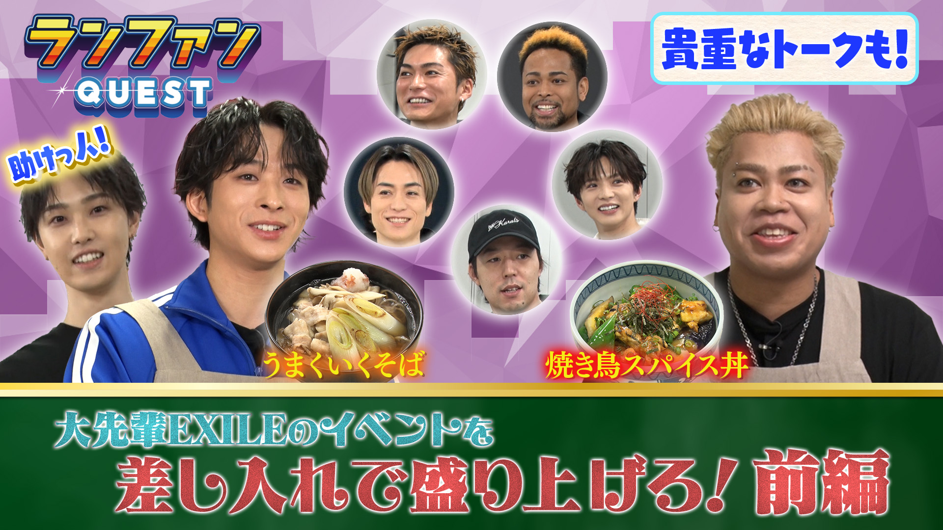 #85 EXILEライブ潜入企画 前編