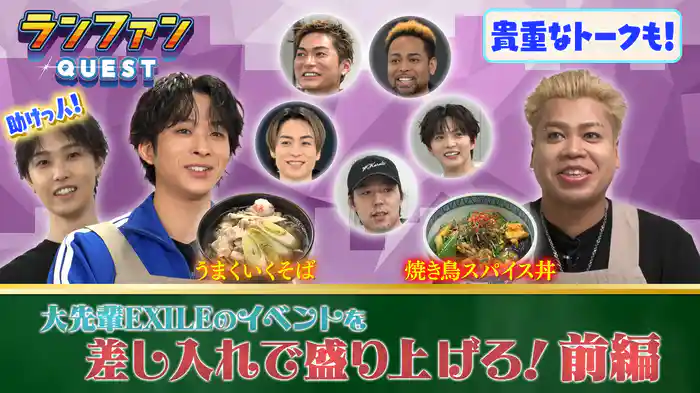 #85 EXILEライブ潜入企画 前編