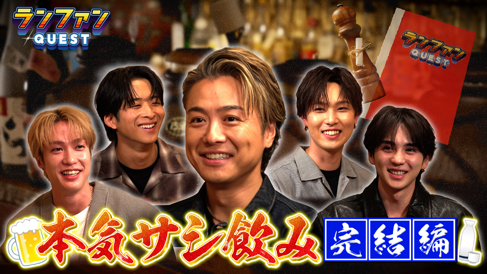 #90 本気サシ飲み（完結編）