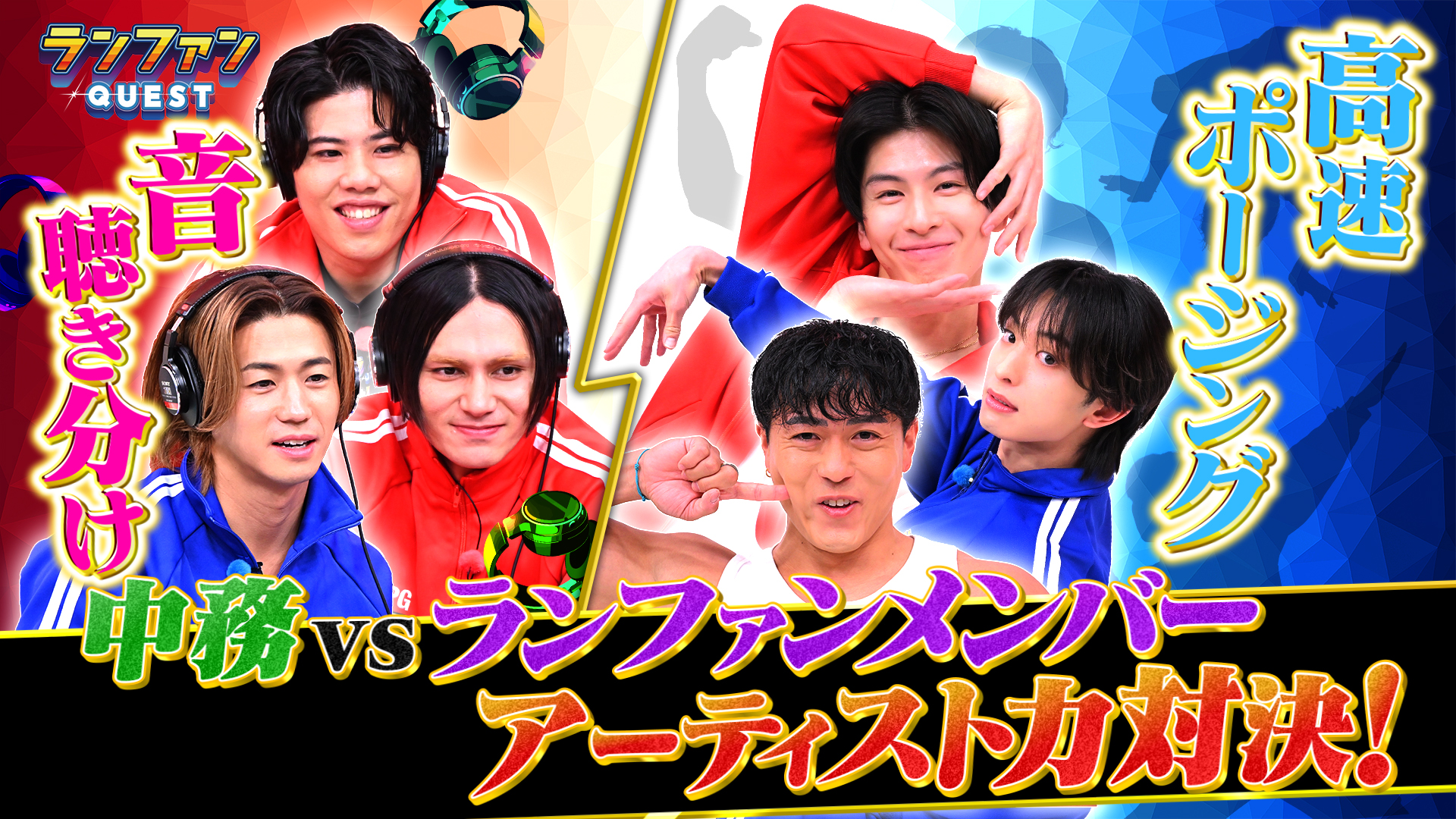 #93 中務vsランファンメンバー アーティスト力対決！