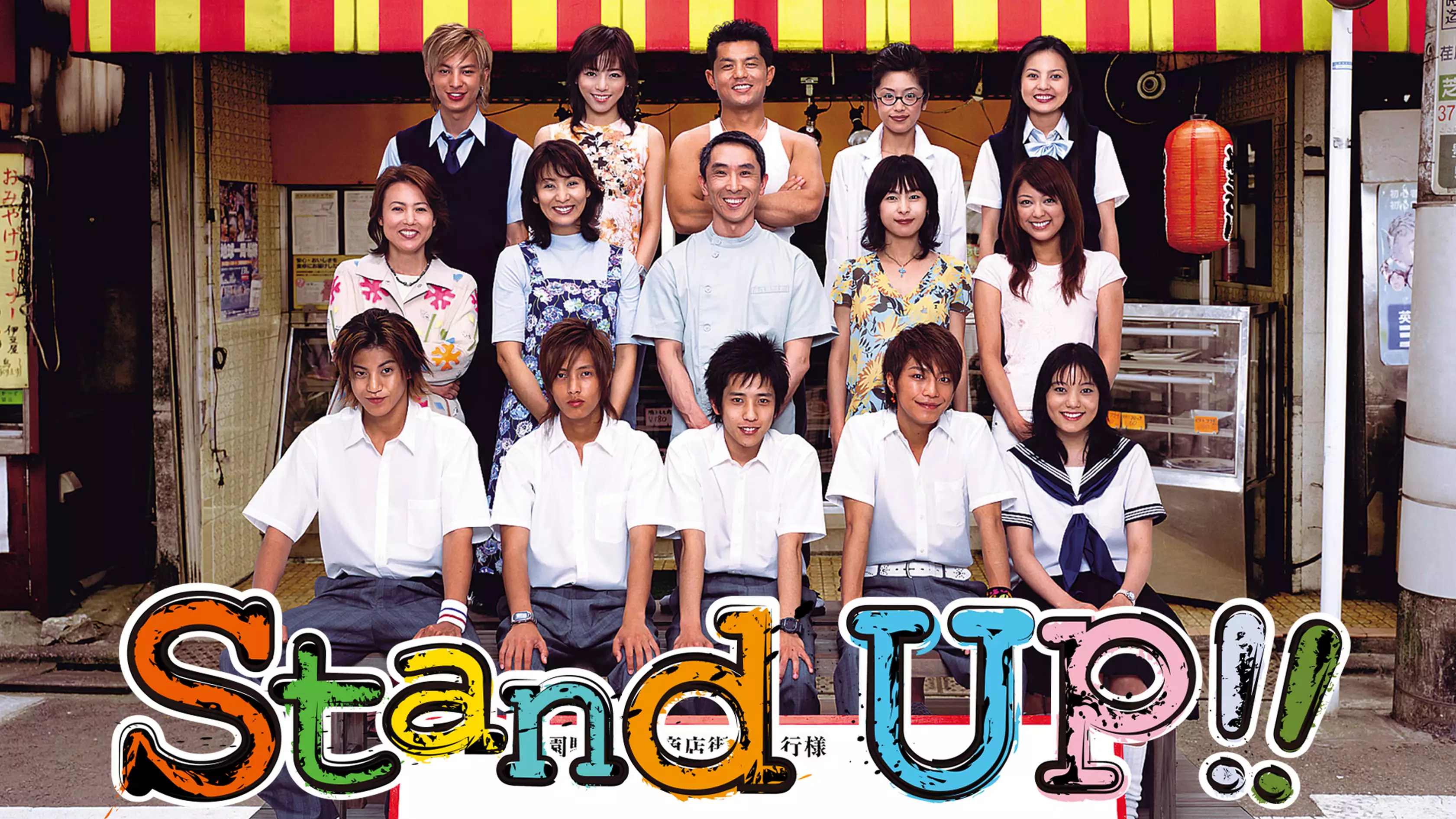 Stand UP!!_引用画像