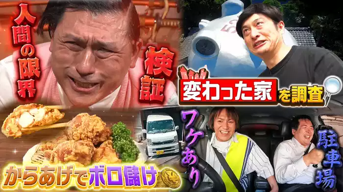 #3 限界？ギリギリ駐車場＆赤字のお店救出
