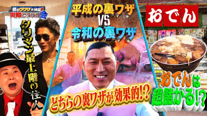 #14 赤字続きの団子屋でおでん売ったら大儲け？タワマン最上階の住人ってどんな人？