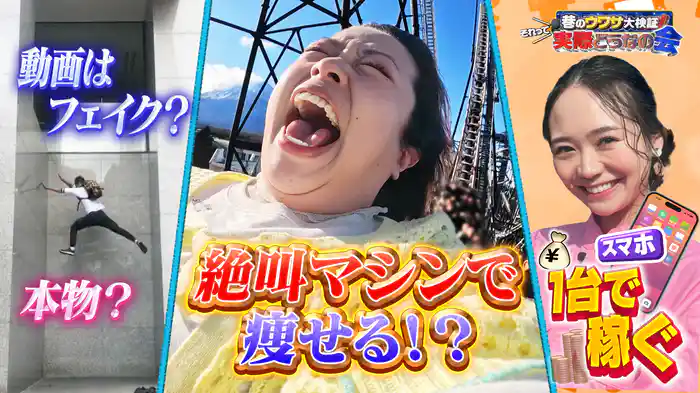 #15 家の不要品全部売る／遊園地で激ヤセ？