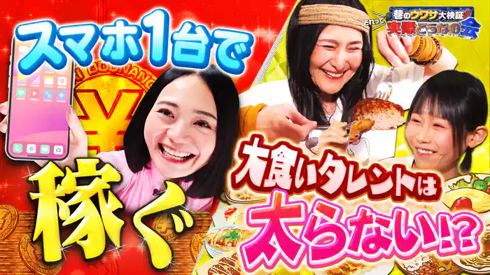 #18 なぜ細い？大食いタレント体重変化の謎に迫る！