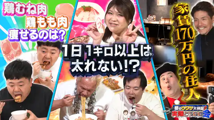 #19 もも肉VSむね肉！鶏肉のギモン大検証