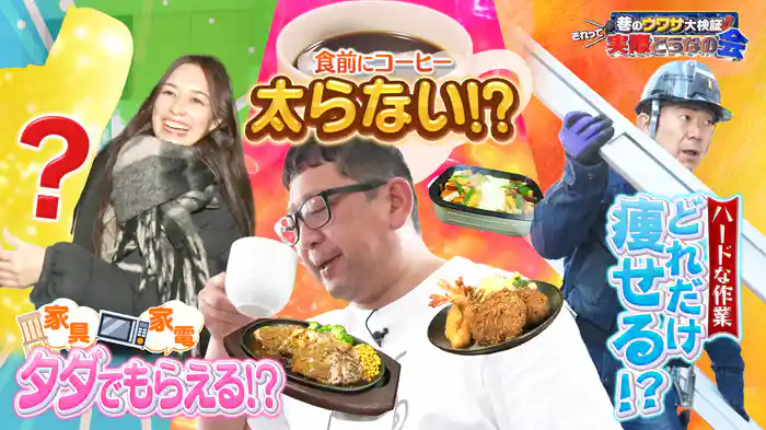 #20 コーヒーに驚きの効果！？新人女優上京をタダで