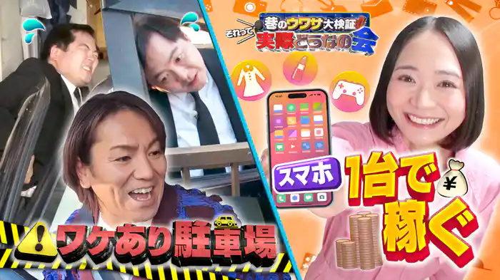 #21 激セマ！ワケあり駐車場！不要品でひと儲け！