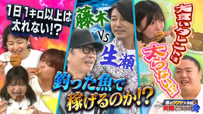 #23 体重の気になるウワサ大検証SP