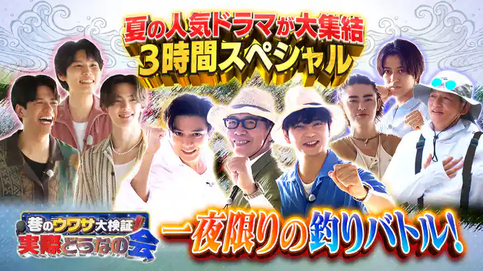 #27 松本潤参戦！夏ドラマ豪華俳優陣も大検証SP！！