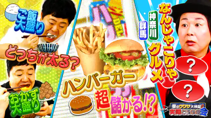 #33 太る原因は米？おかず？赤字の店・救出作戦